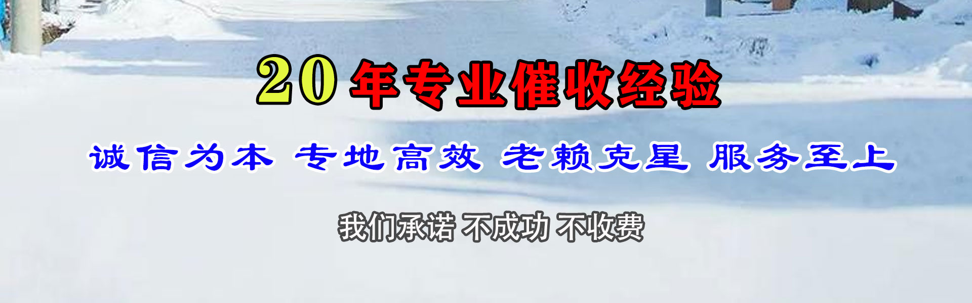 莲花追债公司